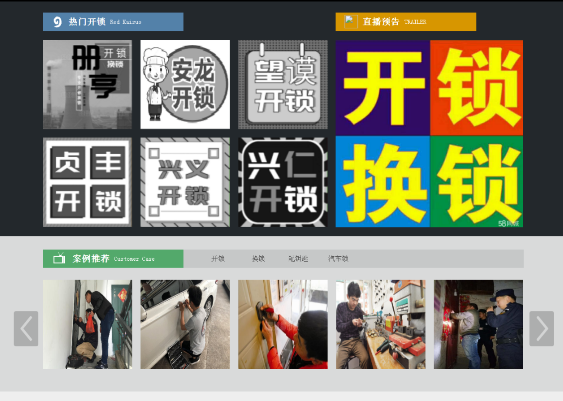 建始黔西南开锁网门户网站